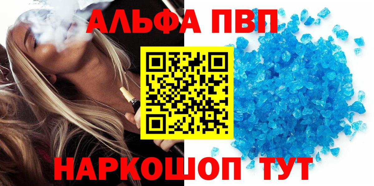 Alpha-PVP VHQ  A-PVP СК КРИС  Вход с VPN  дарнет шоп  Вологда  A-PVP мука 