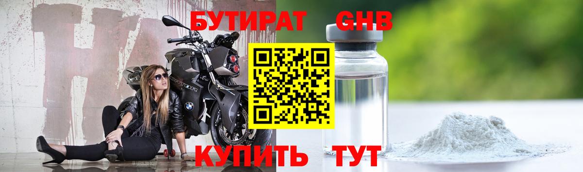 Вологда  Бутират бутик  Вход с VPN 