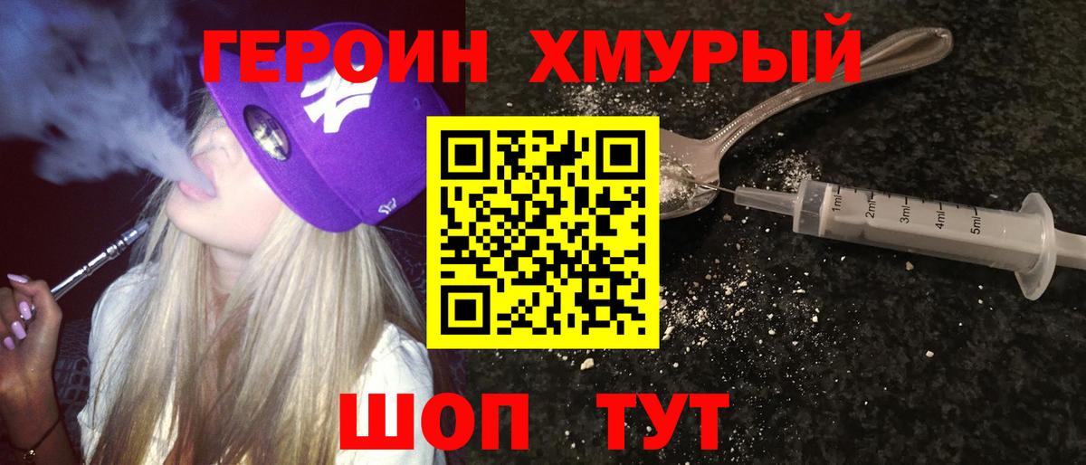Героин гречка Вологда