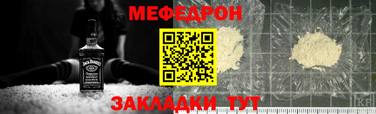 МЕФ кристаллы Вологда