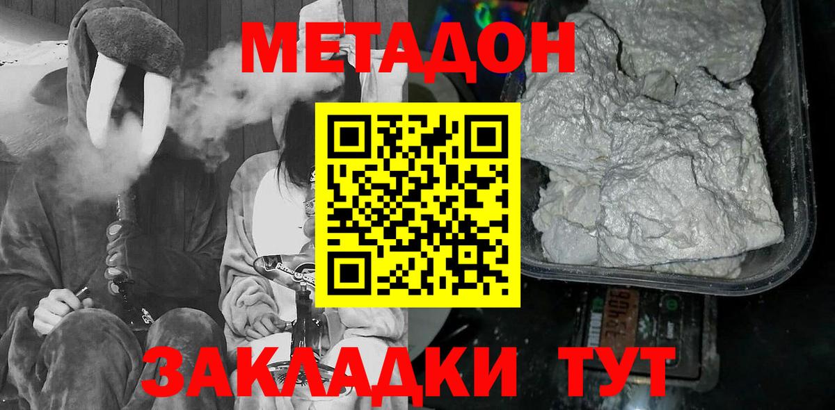 Вологда  Метадон кристалл  МЕТАДОН кристалл  Вход с VPN 